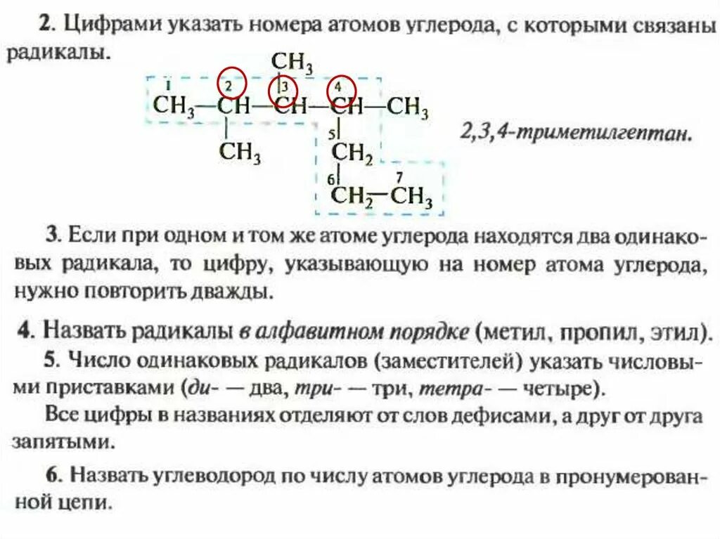 Четвертичный атом углерода алканов. Названия алканов и радикалов. Номенклатура алканов. Алканы нумерация. Номенклатура радикалов.