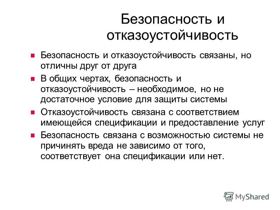 Надежность и отказоустойчивость. Надежность отказоустойчивость. Функциональные требования пример. Надежность отказоустойчивость. Отказоустойчивость системы.