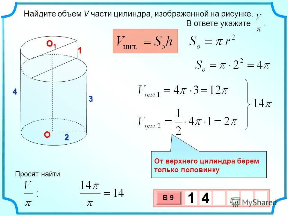 Как найти объем в м3. Объем цилиндра формула емкости. формула нахождения объема цилиндра через диаметр и высоту. объем цилиндра с отверстием формула. формула объема 1/4 цилиндра.