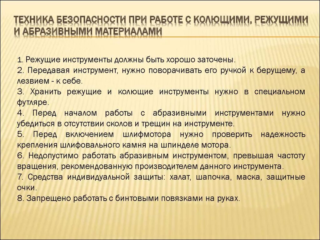 Санитарно гигиенический инструктаж. Правила безопасности при работе с режущими инструментами. Меры предосторожности при работе с острыми и режущими инструментами. ТБ при работе с режущими инст. Техника безопасности при работе с режущими инструментами.