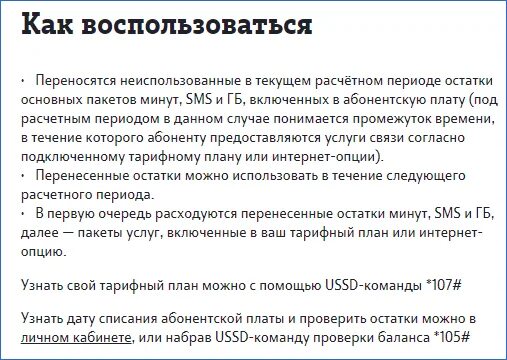 Как перевести минуты мтс на следующий месяц. Перенос остатков теле2. Как перенести ГБ на следующий месяц теле 2. Перенос остатков ГБ теле2. Перенос минут и гигабайтов с теле2 на теле2.