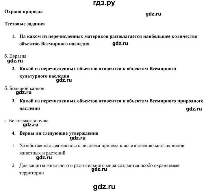 География 6 класс параграф 17 вопросы. География 7 класс параграф 17. 17 Параграф по географии 7 класс Домогацких. География 7 класс учебник параграф 17. География 7 класс Домогацких параграф 19.