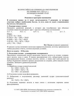 Школьный этап по химии 9 класс 2024