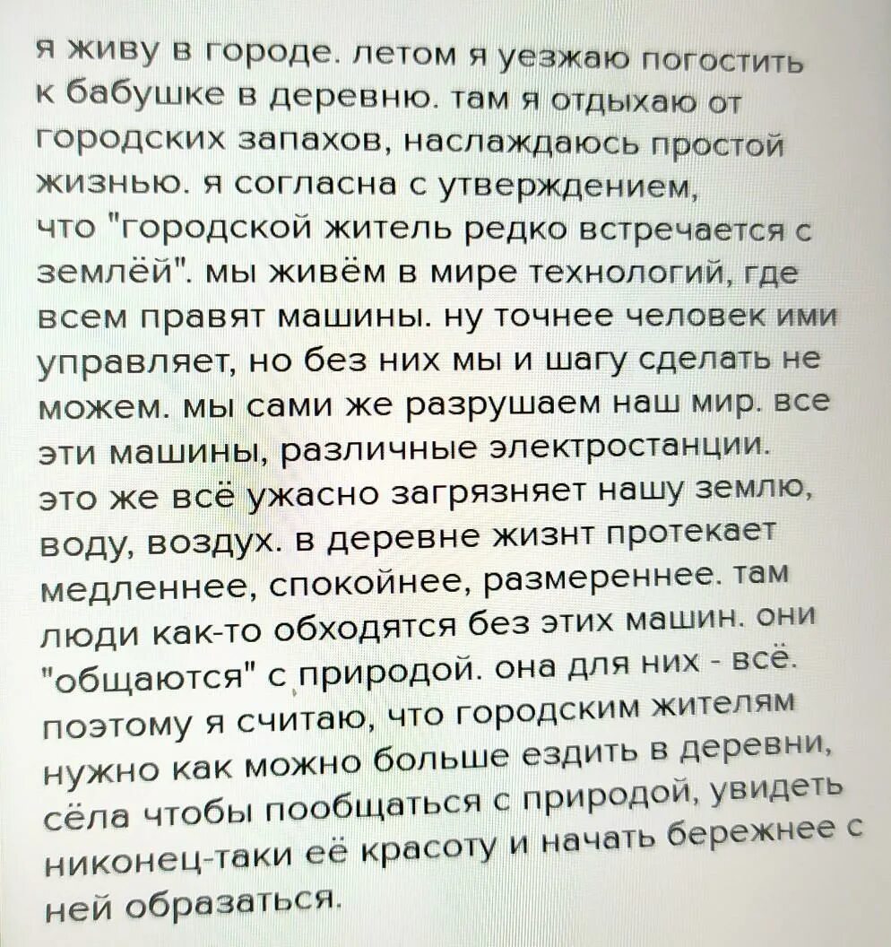 Сочинение вы живете в городе или в сельской местности. Городской человек редко встречается с землей сочинение. Городской человек редко встречается с землей сочинение рассуждение. Сочинение на тему городской человек встречается с землей.