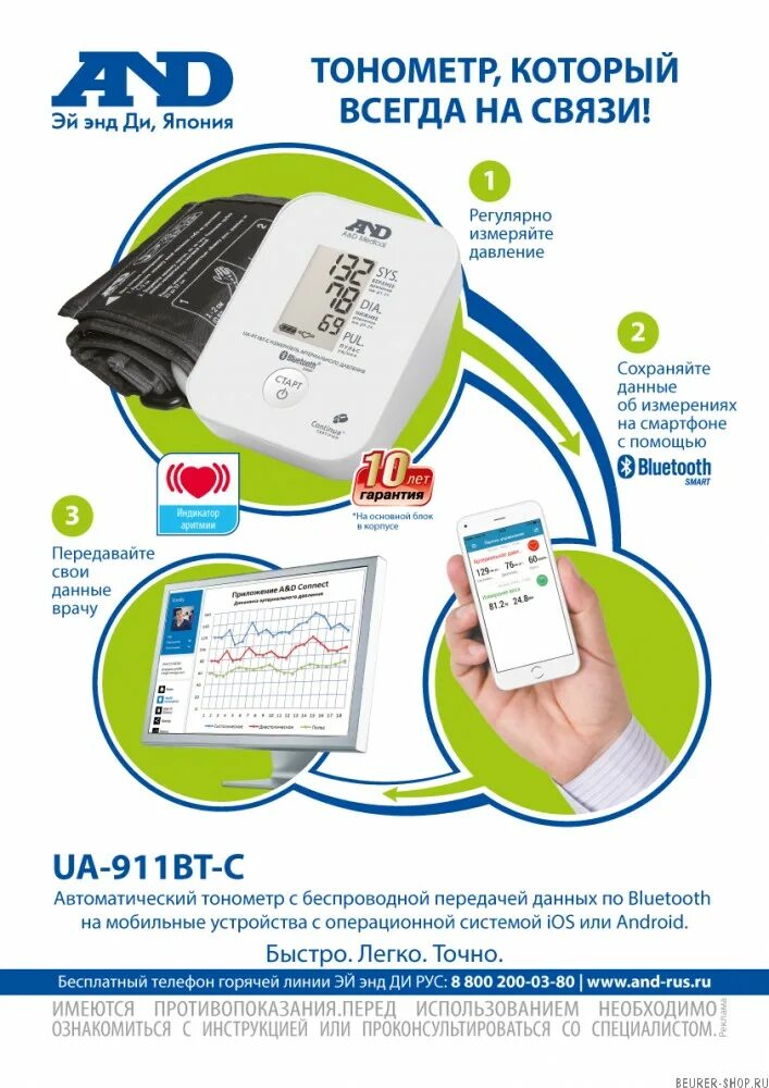 Ua 911bt c. Тонометр a&amp;d ua-911bt-c. тонометр ua-911bt-c автомат с bluetooth. тонометр and ua-911bt. 911 bt тонометр.