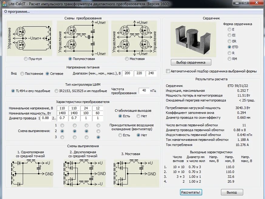 Таблица сечения проводов для импульсных трансформаторов. Соединение обмоток импульсного трансформатора. Число витков трансформатора формула. Сопротивление первичной катушки трансформатора на 220 вольт.