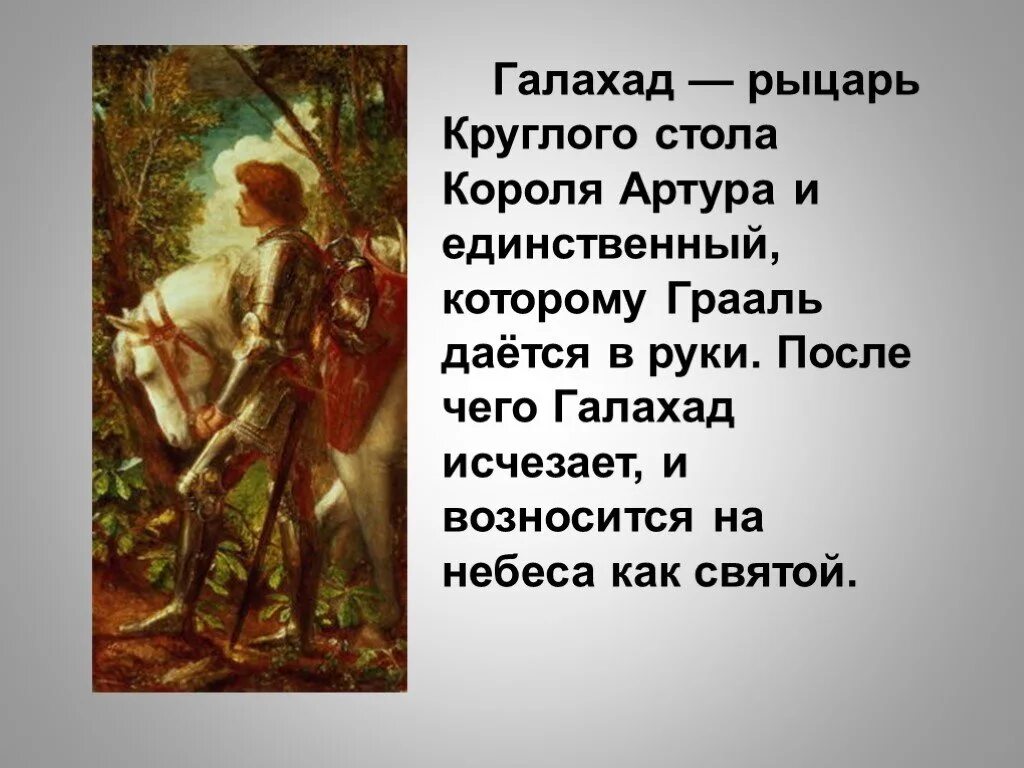 Легенды о короле Артуре 6 класс. Легенды о короле Артуре правда и вымысел. Легенда о короле Артуре презентация. Легендарные правды