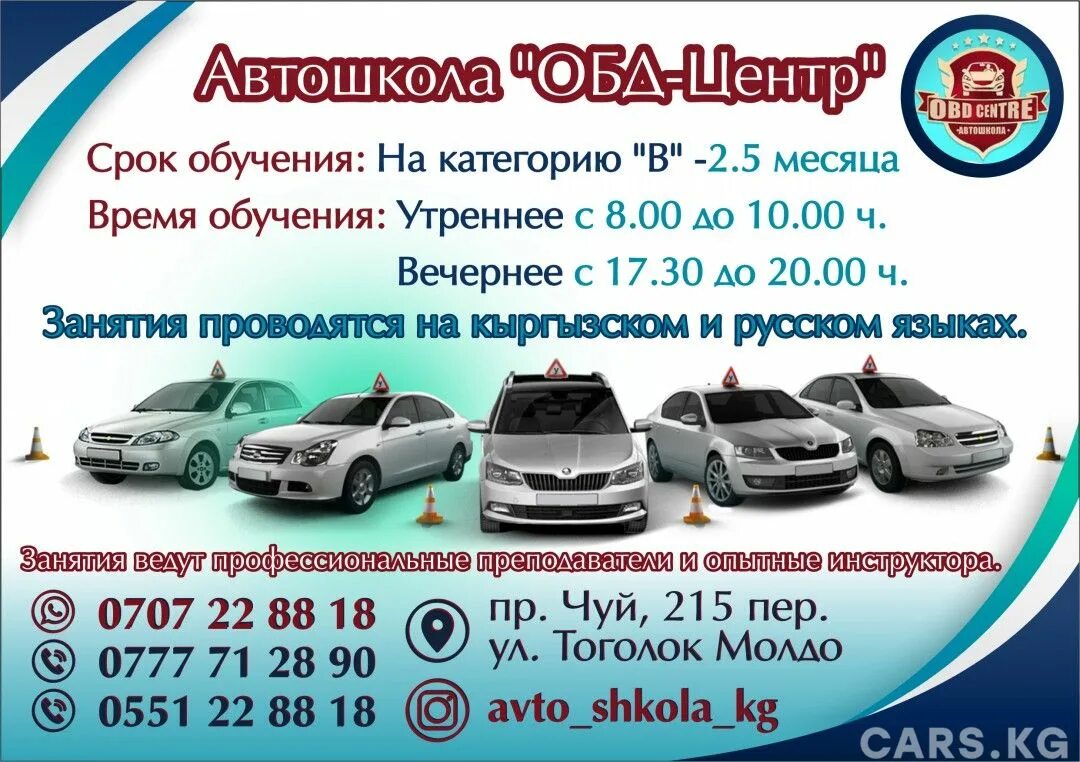 Автошкола Бишкек. Автошкола ОБД. Автошкола Бишкек категория. Автошкола ДОСААФ Кыргызстане. Срок обучения на категорию б