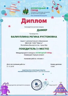 Изумрудный город сайт конкурсы для детей
