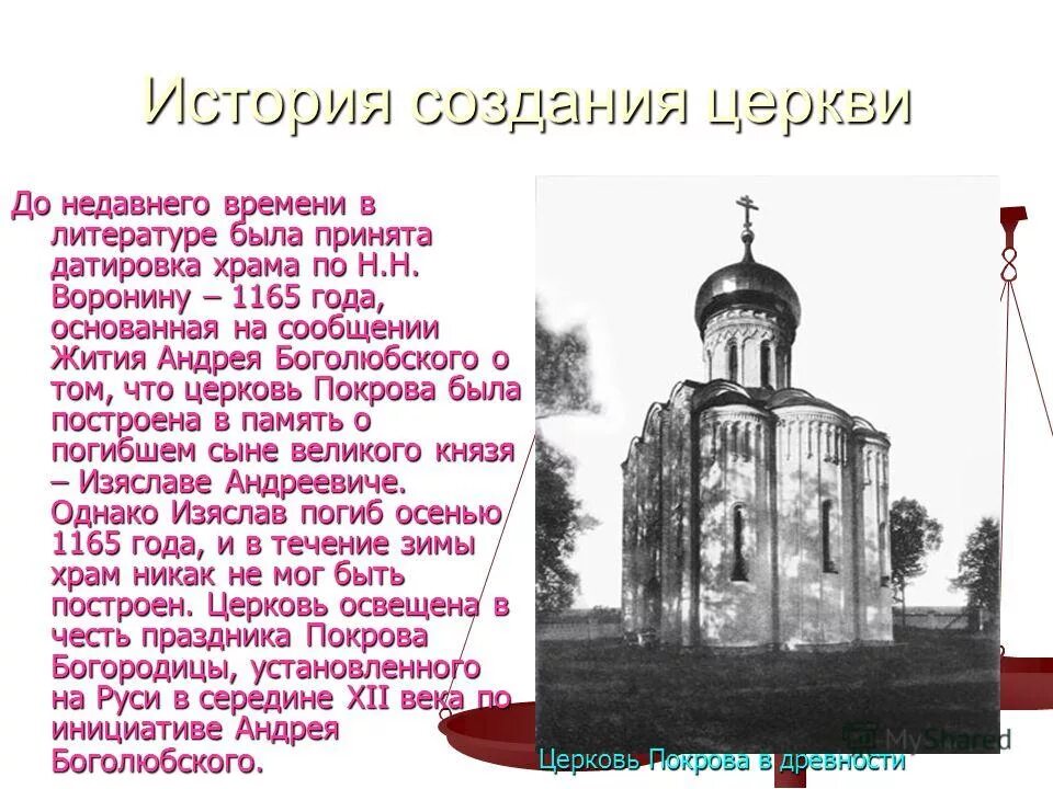 история создания храмов. история возникновения православного храма. церковь белая троица в твери история. собор александра невского история создания. доклад о храме, храм христа спасителя.