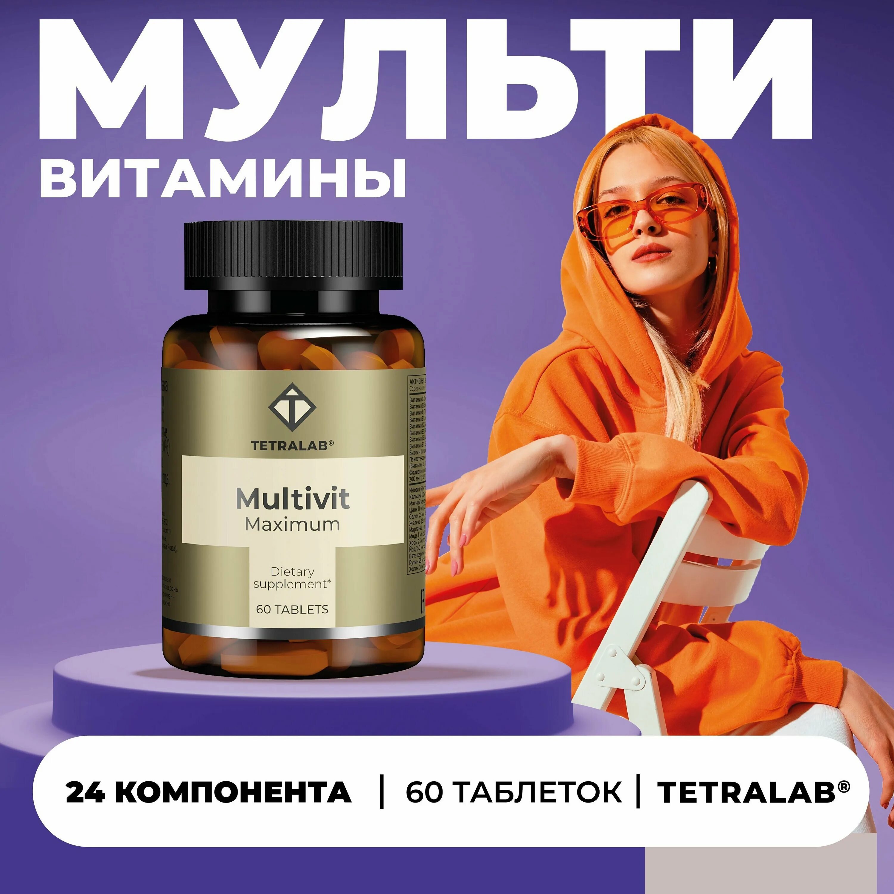 Тетралаб мультивит отзывы. Тетралаб железо. Jiva ayurveda. Тетралаб д-манноза плюс капсулы 60. Incoda.