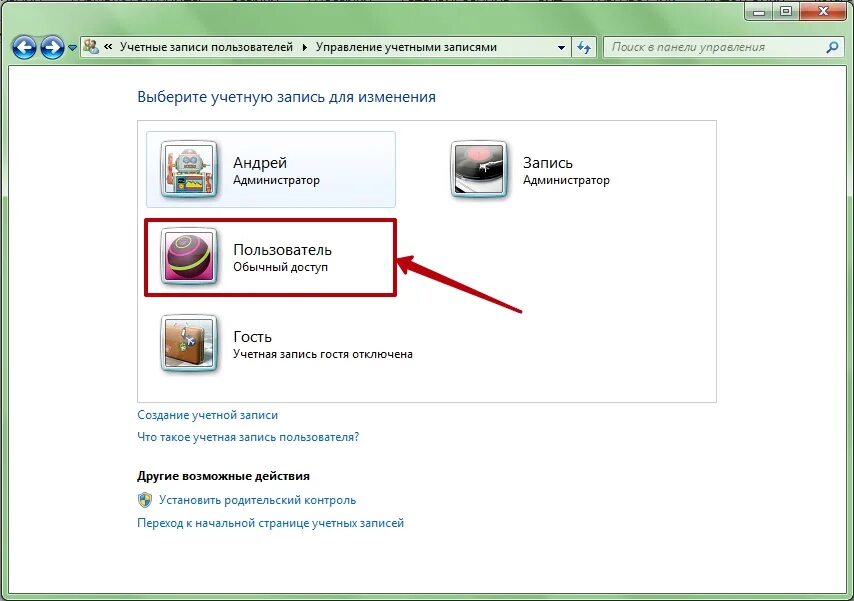 Выбери аккаунт гость. Виндовс 7 учетные записи. Выберите учетную запись. Управление учётными записями в Windows 7. Рисунок для учетной записи Windows 7.