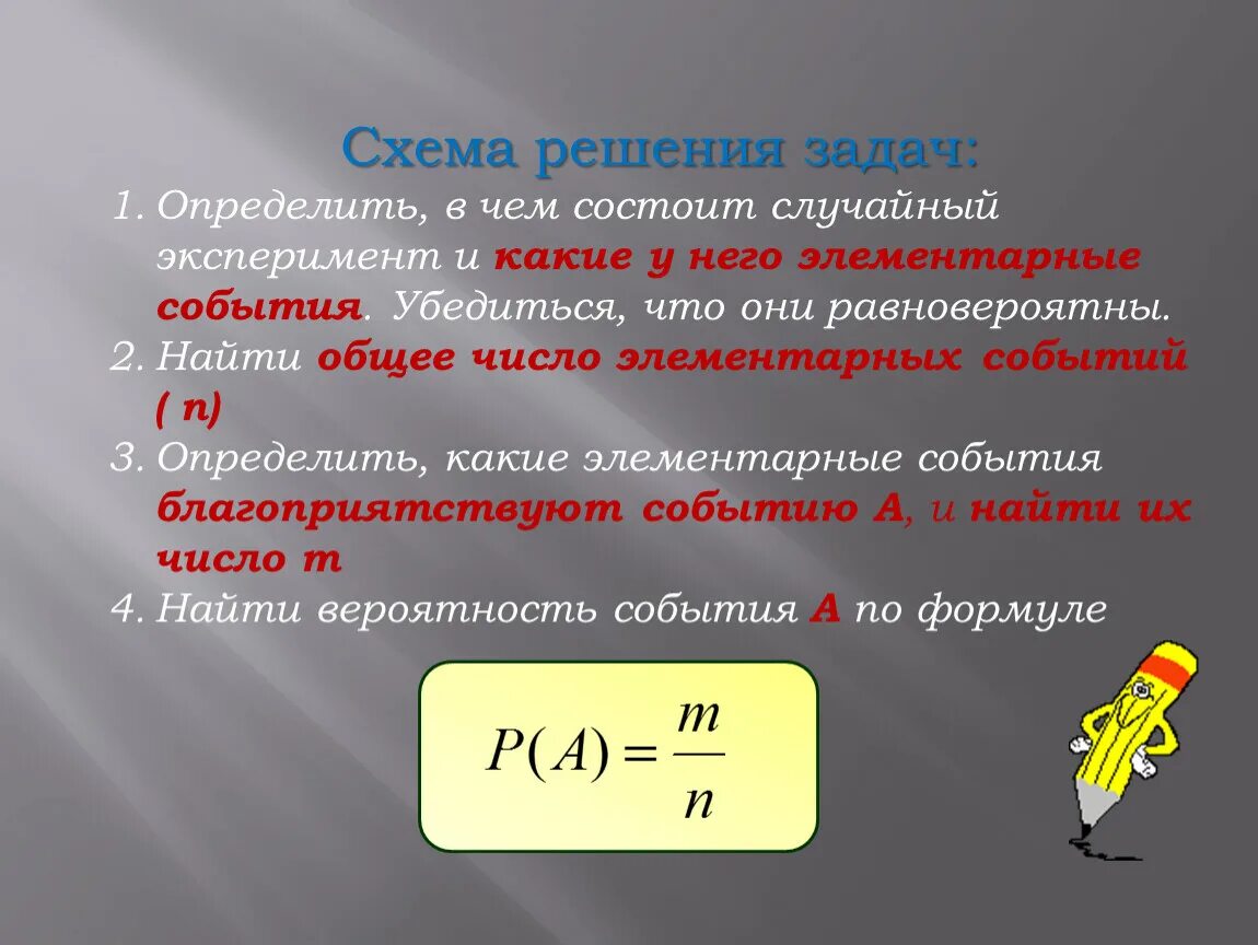 Элементарные события. Определение случайного эксперимента. Случайные опыты и элементарные события. Случайный опыт (эксперимент) и случайные события..