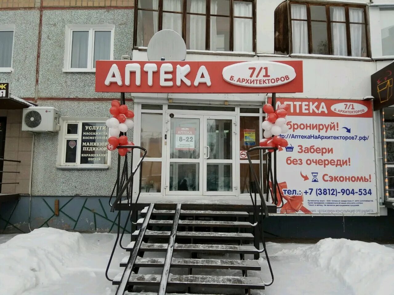 Бульвар архитекторов 7/1 омск. Зубная аптека томск. Аптека дизайн фасад современный. Архитекторов аптека. Омск бульвар архитекторов 7.