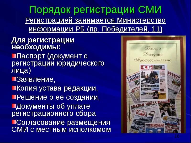 Порядок регистрации СМИ. Порядок создания СМИ. Редакция средства массовой информации. Назвать порядок создания СМИ?. Учредитель учредители средства массовой информации