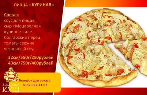 Пицца меню самара