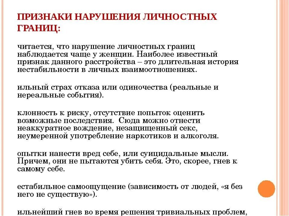 Границы у взрослого человека. Нарушение личностных границ в психологии. психологические границы личности. нарушение личных границ в психологии что это. нарушение личных границ человека примеры.