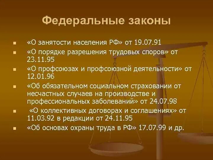 Общая характеристика законодательства РФ О занятости населения. Трудовой договор лекция по трудовому праву. ФЗ О порядке разрешения трудовых споров. Трудовое право план. Указ n 400