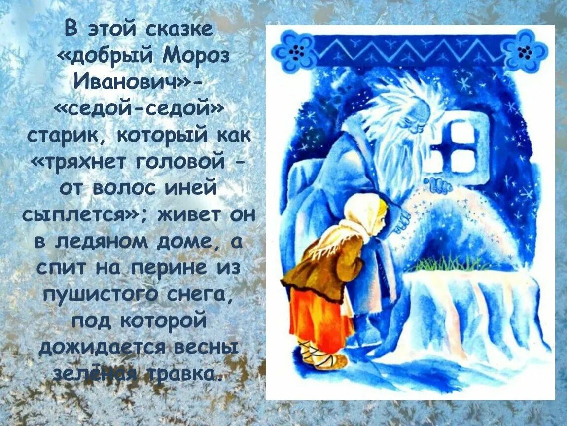 Мороз иванович разделить на 5 частей. Одоевский Мороз Иванович 1841. Мороз сказка. Рассказ о морозе. Сказка Мороз Иванович текст.