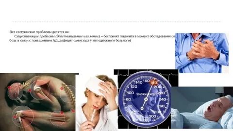 Проблема пациента головная боль