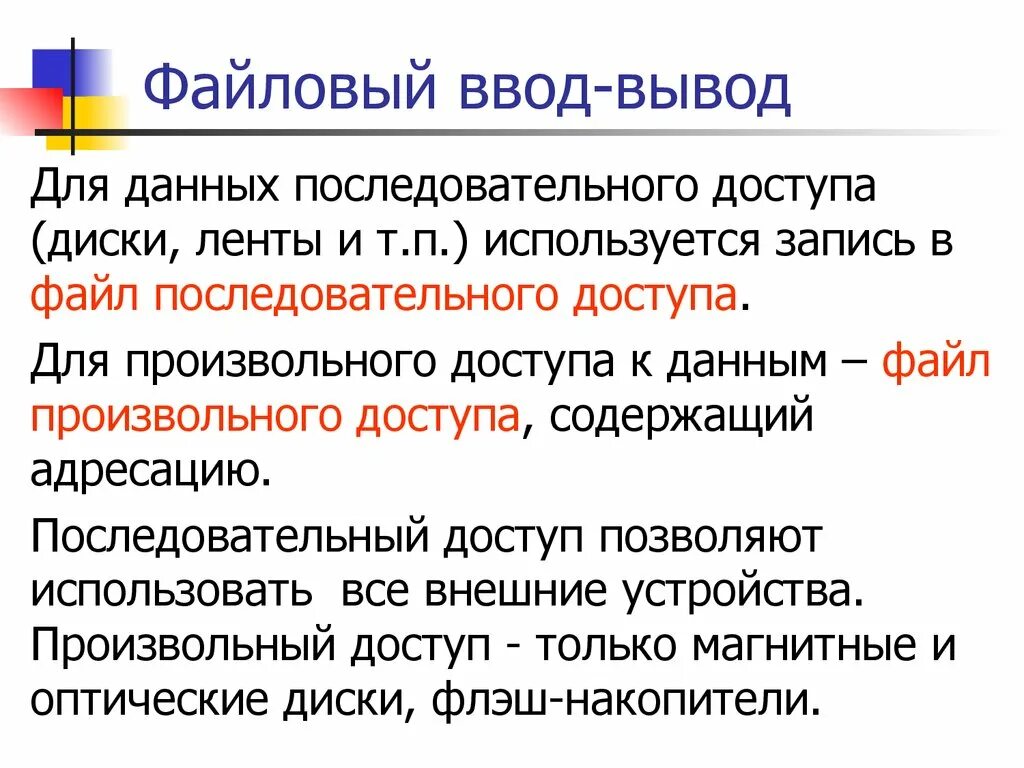 Вывод данных производится. Файловая система и ввод и вывод информации. Ввод-вывод. Ввод и вывод данных. Организация ввода и вывода данных.