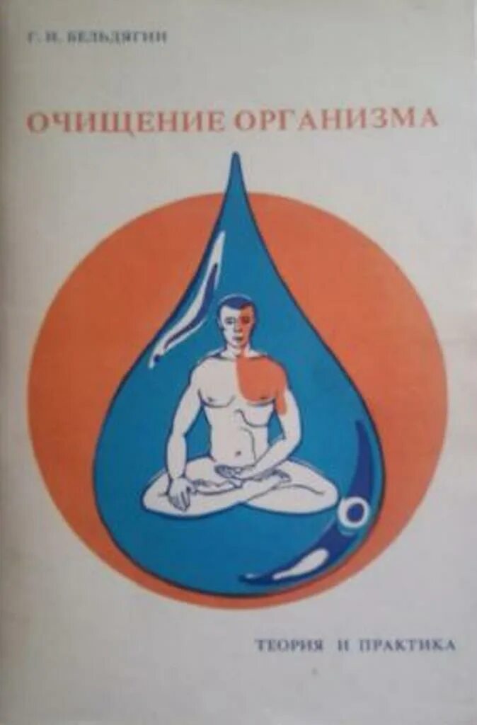 Книга очищение организма