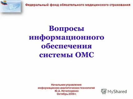 Вопросы информационного обеспечения