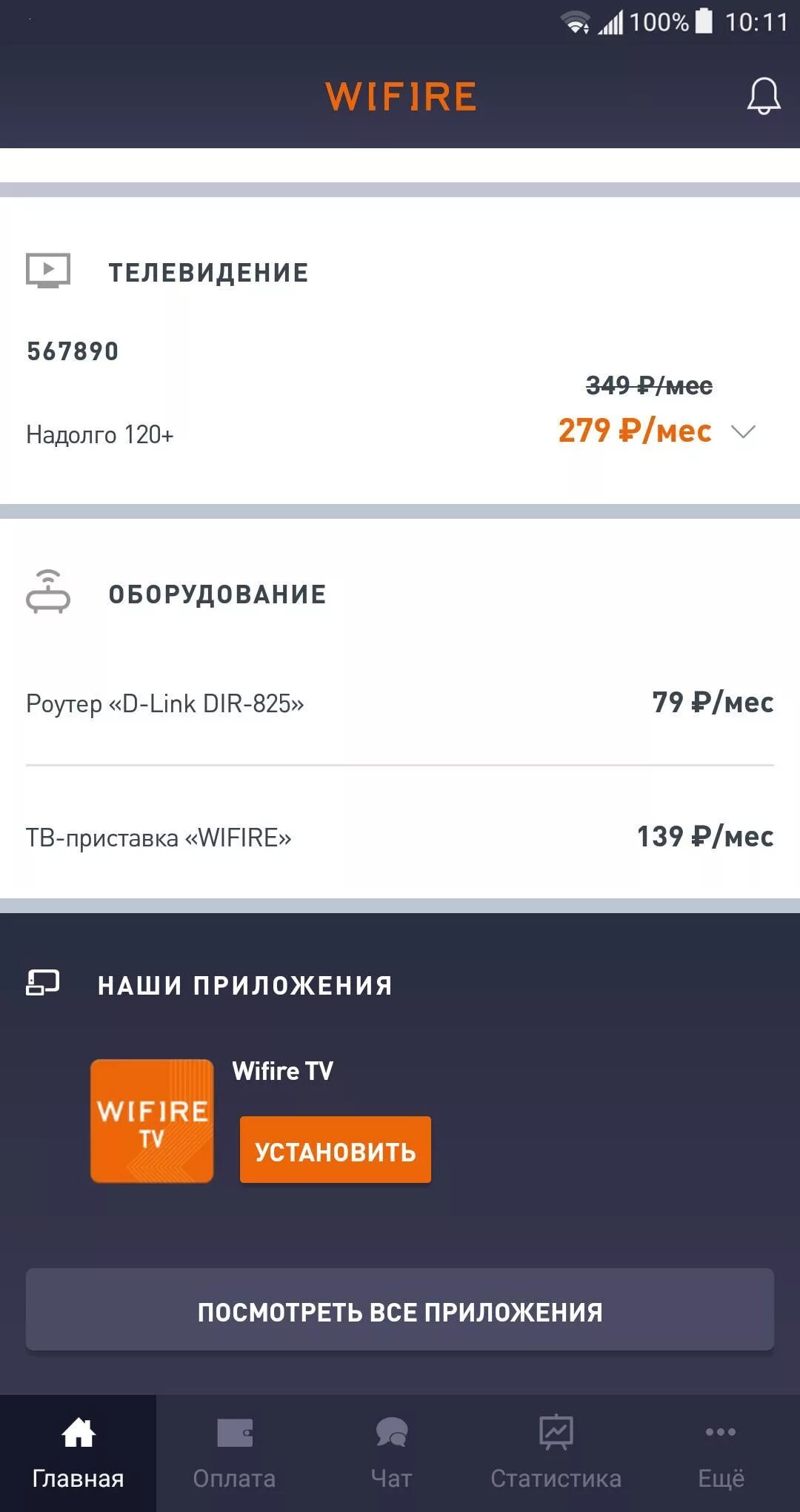 Почему не работает интернет wifire. Wifire номер телефона. лк wifire. wifire лицевой счет.