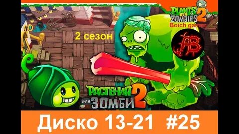 Финал зомби 2