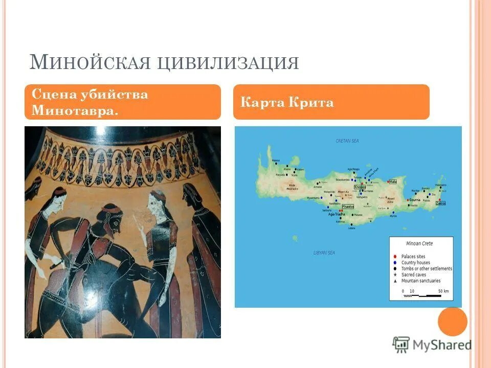 Минойская цивилизация на карте. Очаги древней минойской цивилизации. Древняя греция крито-микенская и минойская цивилизации. Памятники крито-микенской культуры. Остров крит минойская цивилизация карта.
