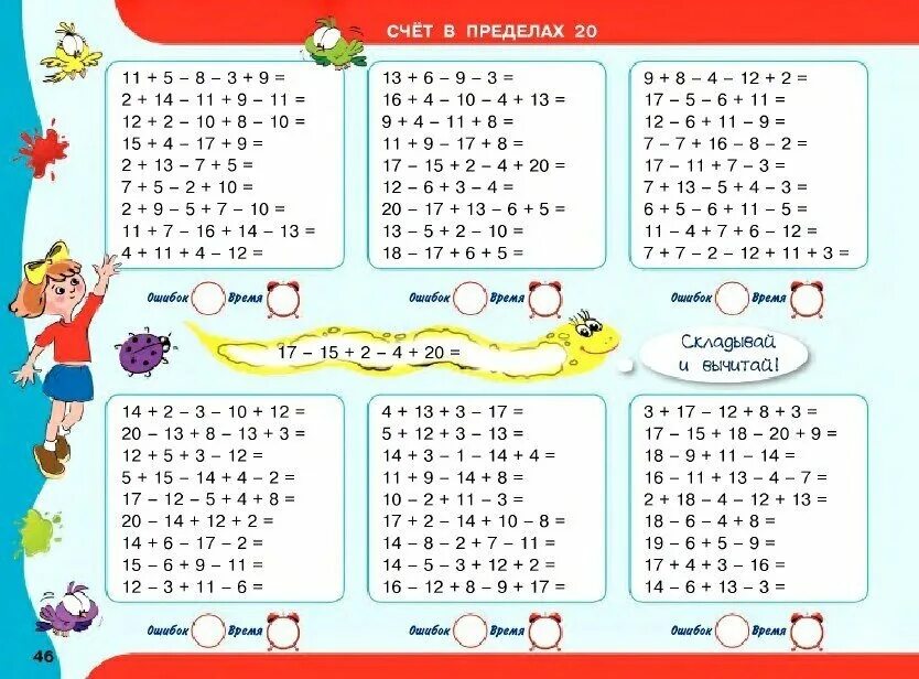Счет плюс 1. Задания по математике сложение и вычитание в пределах 20. Примеры для 1 класса. Математические примеры для второго класса. Примеры по математике. 1 Класс.