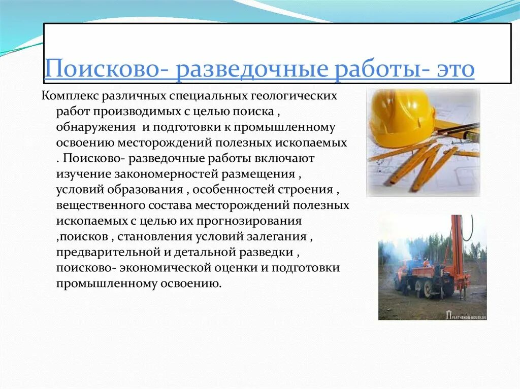 Этапы и стадии геологоразведочных работ. Этапы поисково-разведочного процесса\. Стадии геологических работ. Назначение и этапы поисково-разведочных работ. Стадии разведочных работ.