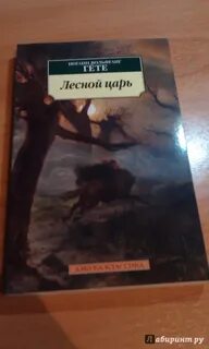 Книга лесной царь
