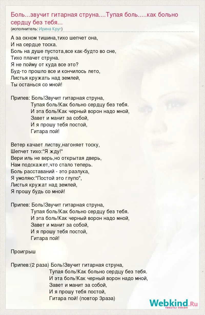 Песня боль гитара пой. Боль звучит гитарная. боль звучит гитарная струна тупая. боль тупая боль звучит гитарная. пой гитара слова.