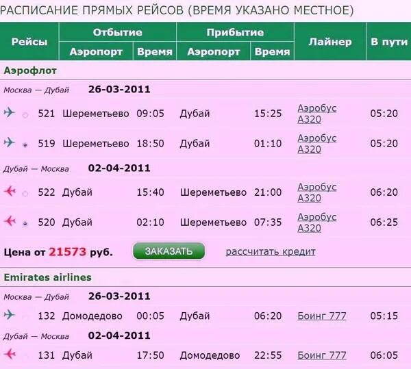 Москва дубай сколько лететь прямым рейсом. Самолет москва дубай. расписание рейсов москва. дубай-москва рейсы расписание. сегодняшний рейс москва дубай.