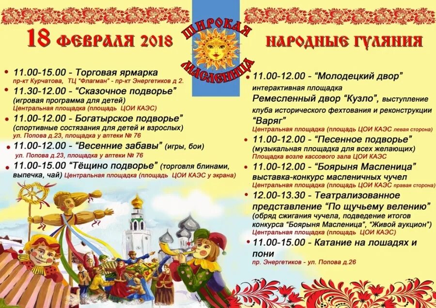 Анимационная программа на масленицу. Название детской игровой программы на масленицу. Праздничная программа масленица. Масленица мероприятия. Масленица название программы.