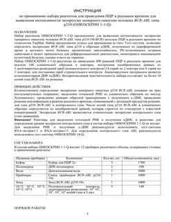 Реагент инструкция