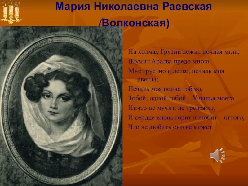 Адресаты любовной лирики Пушкина Волконская. На холмах Грузии Пушкин. На холмах грузии лежит пушкин стихотворение