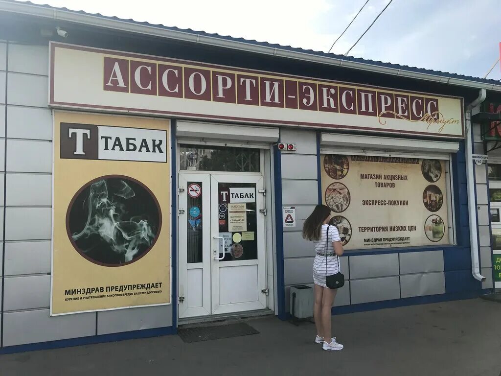 Ассорти экспресс ростов-на-дону. Ассорти экспресс матвеев курган. Ассорти экспресс. Ассорти экспресс. Ассорти магазин логотип.