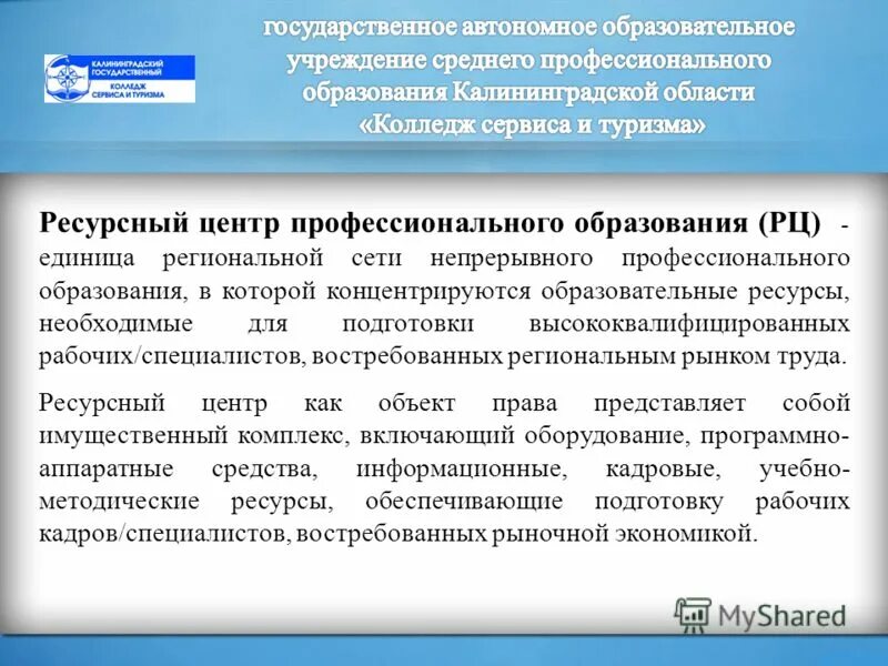 ресурсный центр. ресурсный центр по поддержке нко. ресурсный центр в школе структура. ресурсный центр в школе что это. региональный ресурсный центр.