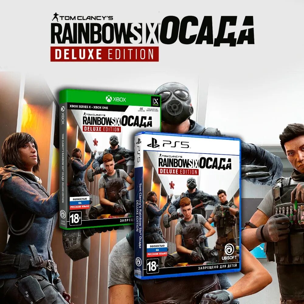 Deluxe edition rainbow six siege что входит. Tom clancy&#039;s rainbow six: осада - deluxe xbox,. rainbow six осада ps5. rainbow six siege xbox. rainbow six siege deluxe edition.