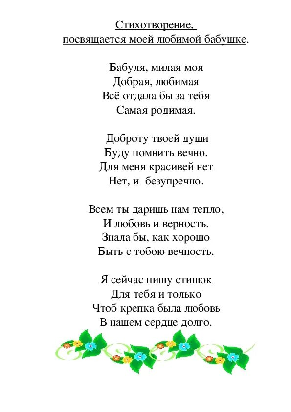 Стихи в память о бабушке. Стихи посвященные бабушке. Стих покойной бабушке. Стихи про бабушку которой нет. Песня любимые не умирают текст песни