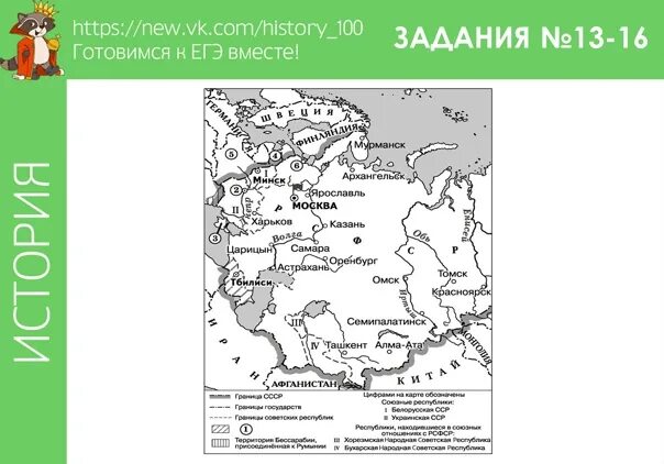 Заполните пропуск в предложении русский. Заполните пропуск в предложении,укажите десятилетие. Заполни пропуск на схеме государства. Маленькие схемы на ЕГЭ история. Границы СССР обозначенные на схеме оформились в.