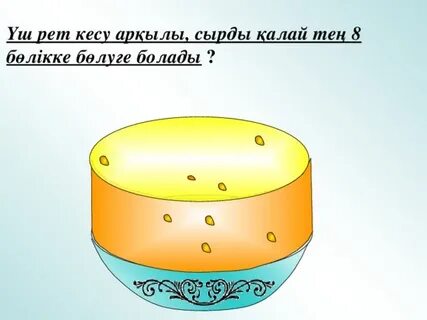 Екі рет кесу