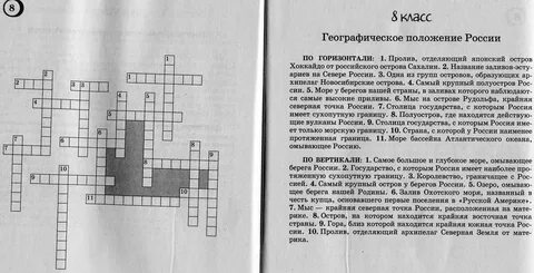 Географический кроссворд 5 класс