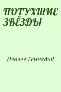 Стражи fb2