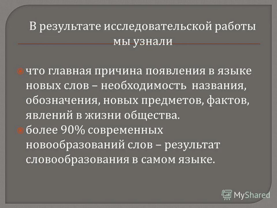 Итоги исследовательских работ. Результат исследовательской работы. Итоги исследовательских работ. Результаты научной деятельности. Практические результаты исследования это.