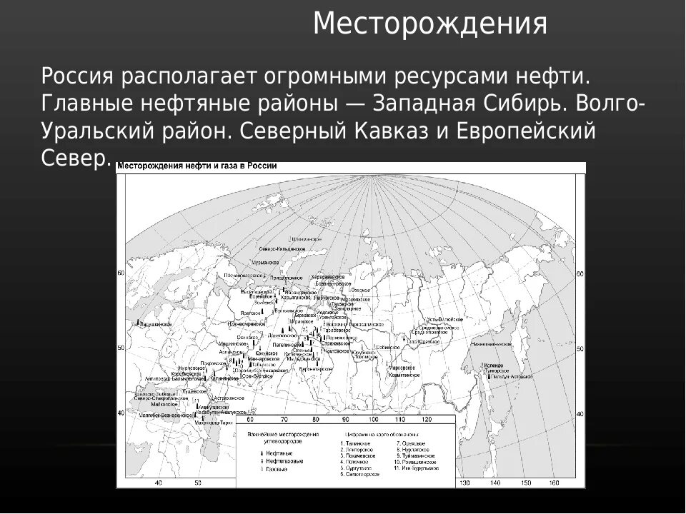 Крупнейшие газовые месторождения России на карте. Крупнейшие месторождения газа в России на контурной карте. Крупные нефтяные месторождения России на карте. Месторождения природного газа в России на карте. Месторождение нефти и природного газа в россии