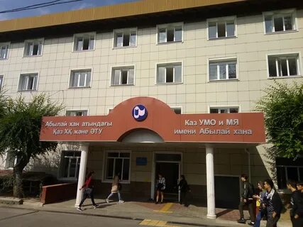 Казахский международный университет
