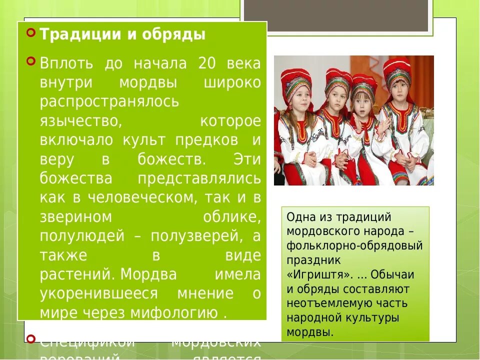 Мордва народ традиции. Мордва народ традиции. Мордва культура традиции и обычаи. Интересные традиции мордвы. Мордва народ традиции.